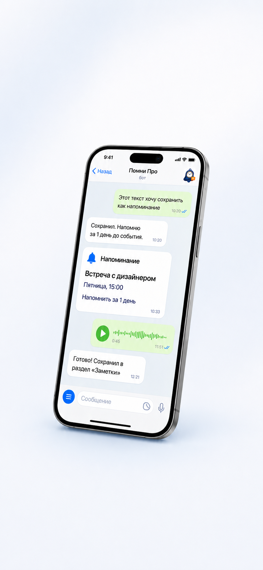 Экран Помни Про в Telegram